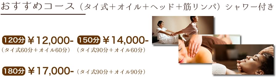 おすすめヘッドマッサージセットコース料金