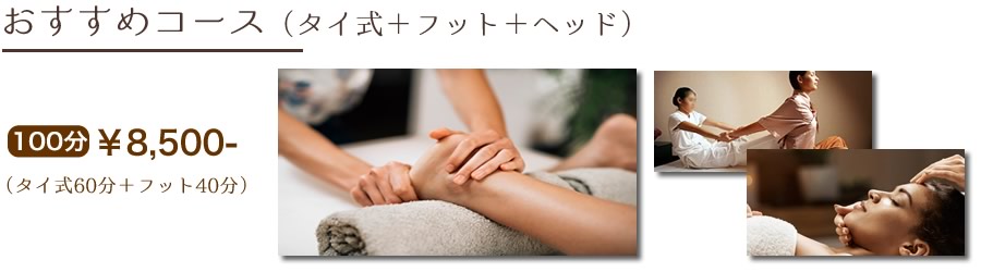 おすすめフットマッサージセットコース料金