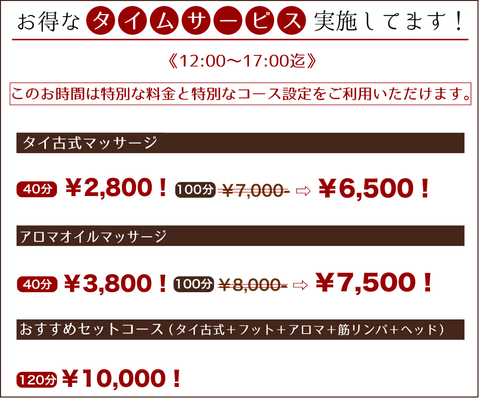 12時から17時までのタイムサービス料金