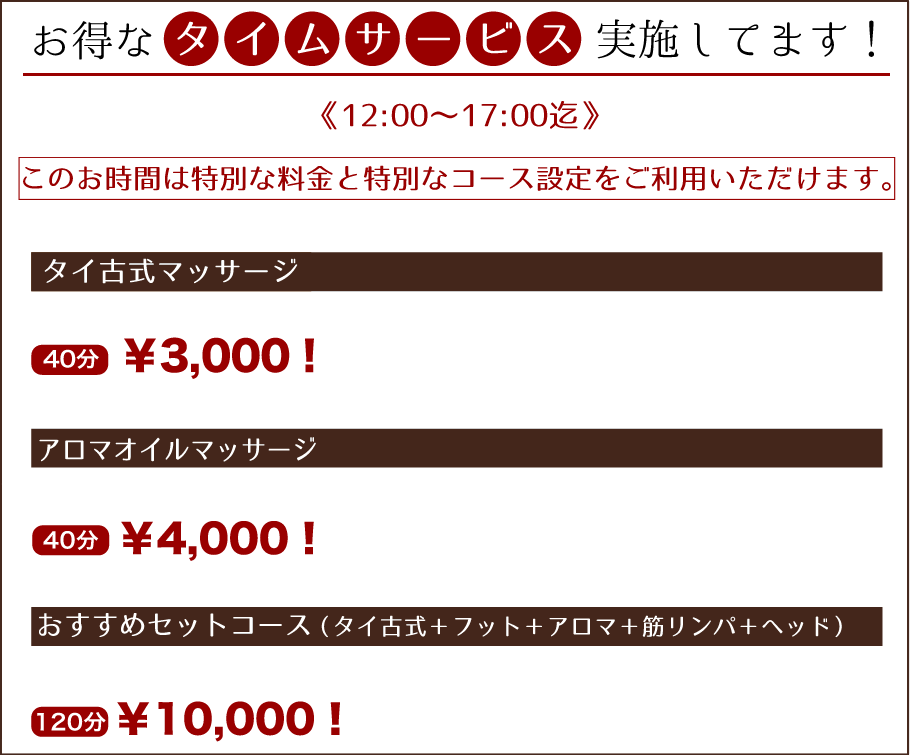 12時から17時までのタイムサービス料金
